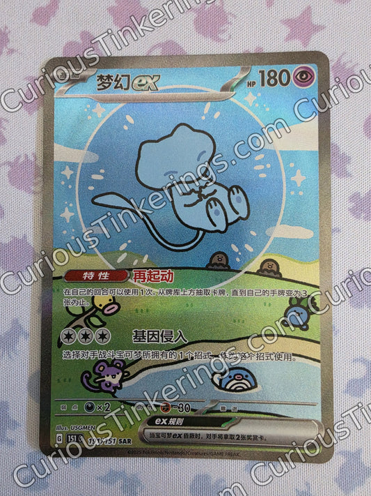 Mew ex #191 | Simplified Chinese | Raw Near Mint or better