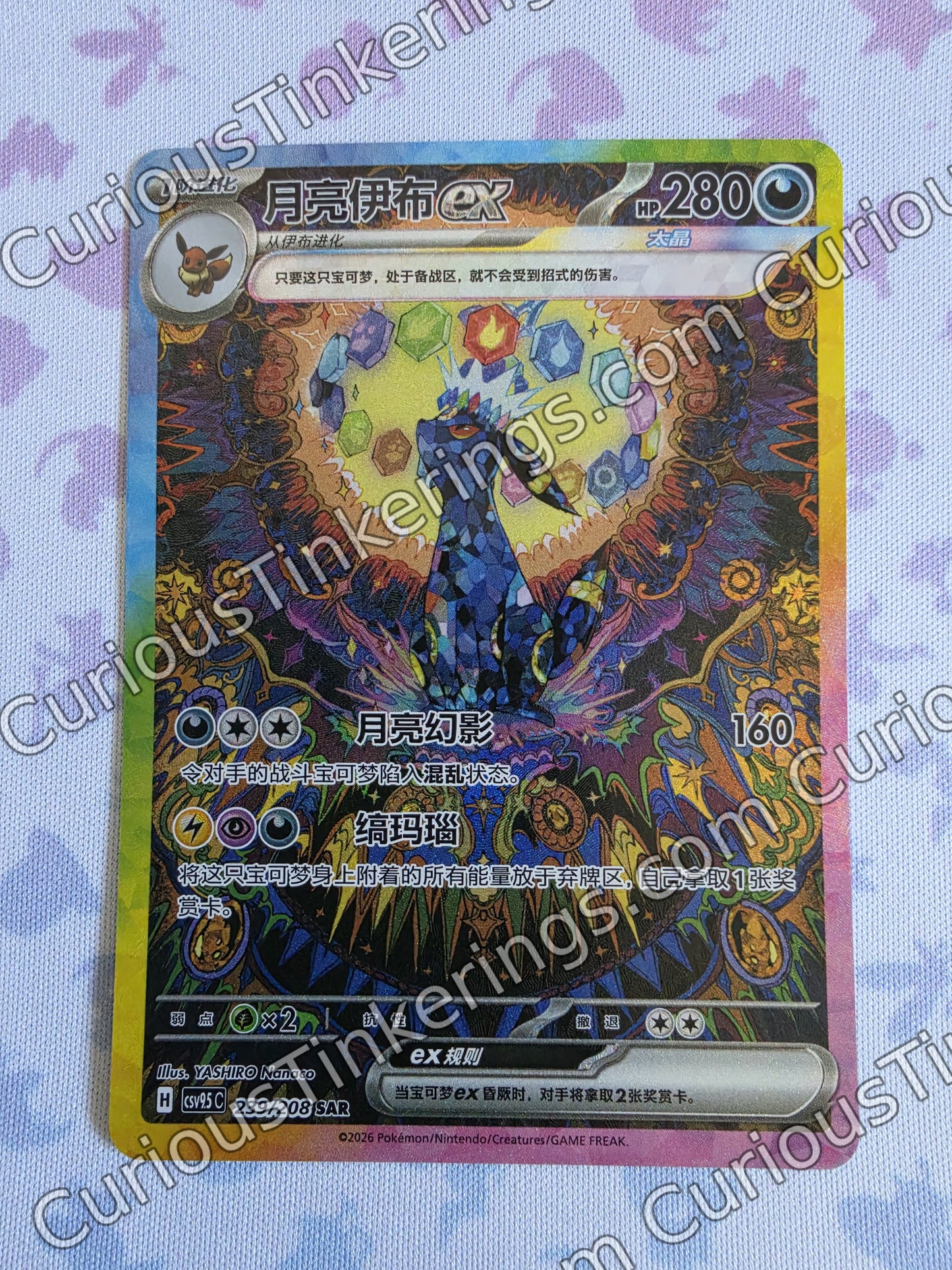 Umbreon ex #239 | Simplified Chinese | Raw Near Mint or better