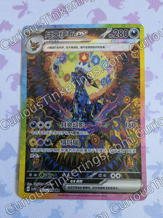 Umbreon ex #239 | Simplified Chinese | Raw Near Mint or better