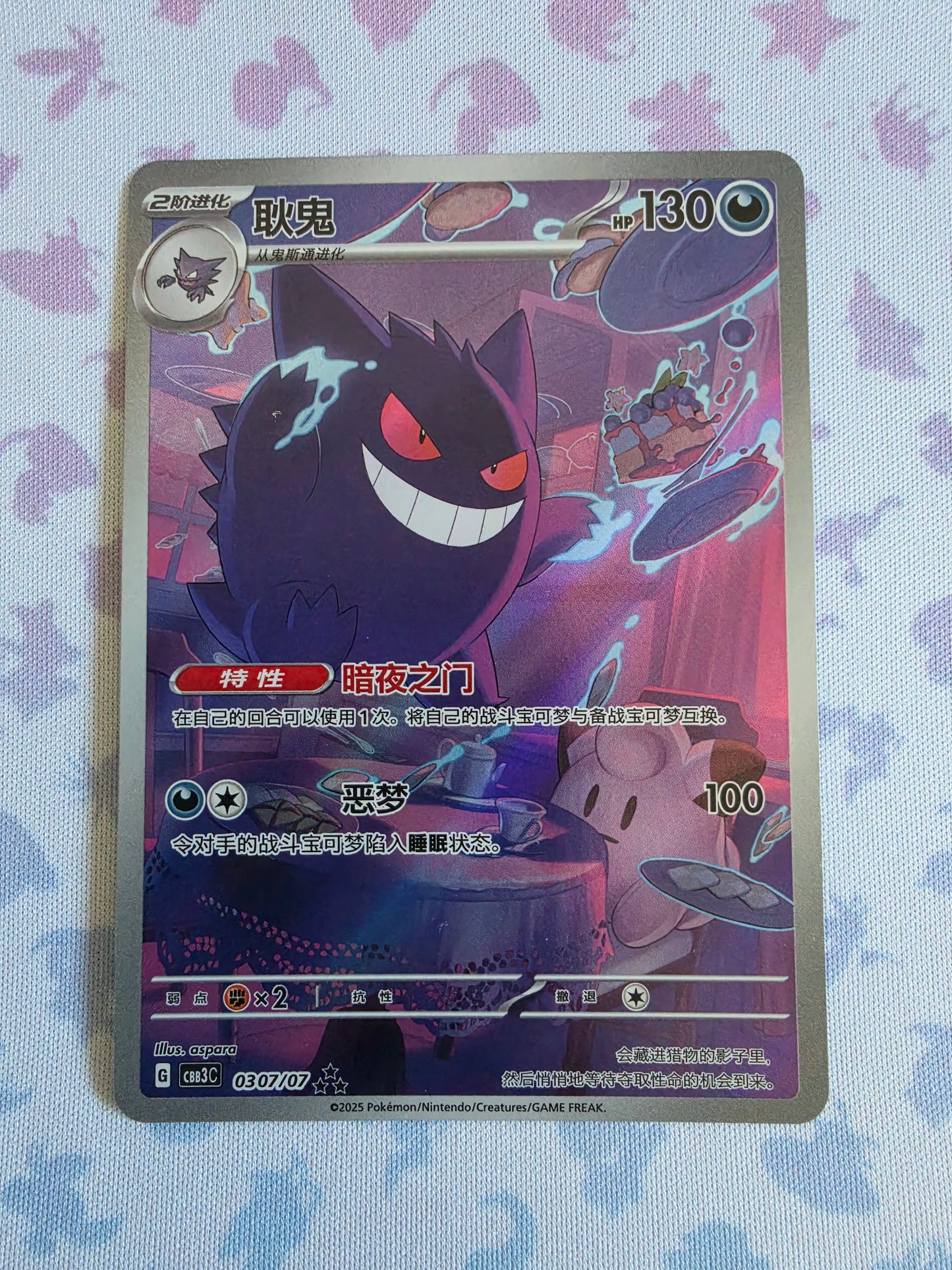Gengar #307 | Simplified Chinese | Raw Lightly Played