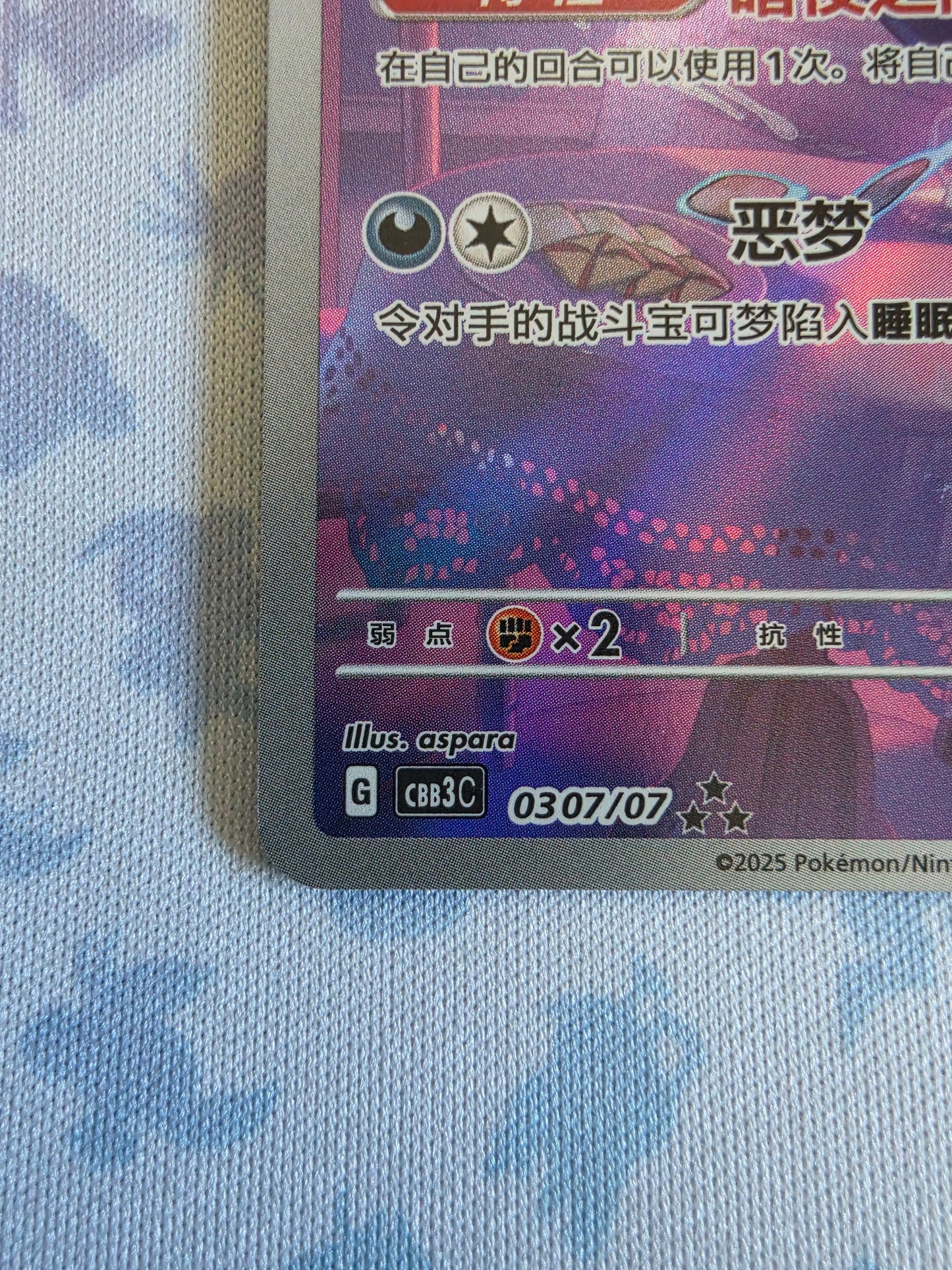 Gengar #307 | Simplified Chinese | Raw Lightly Played
