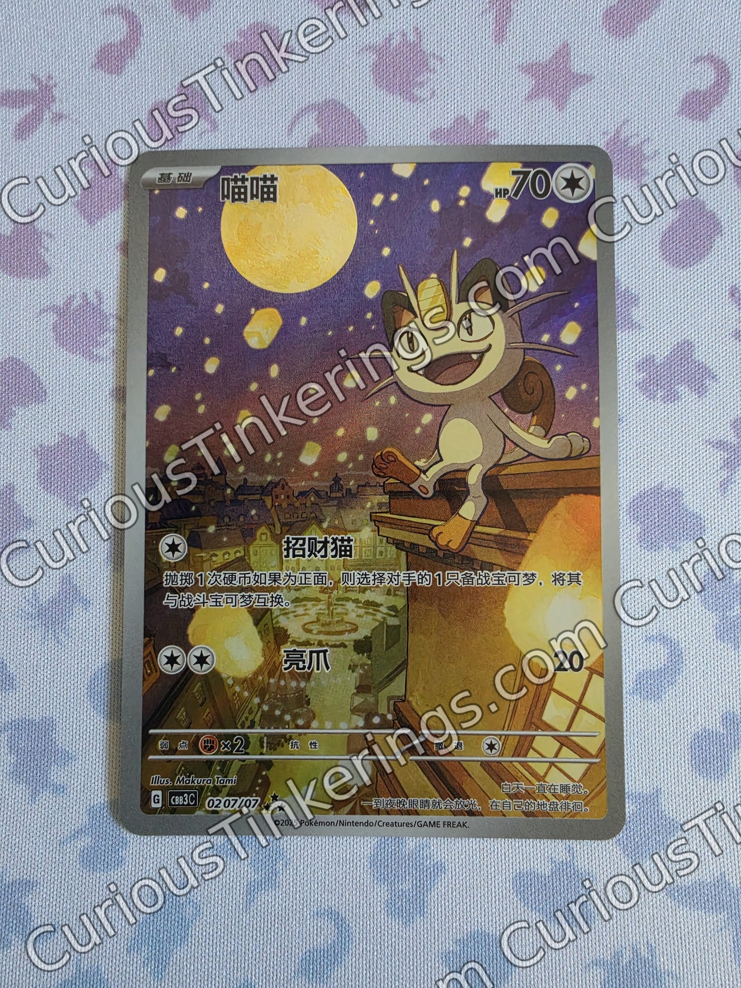 Meowth #207 | Simplified Chinese | Raw Near Mint or better