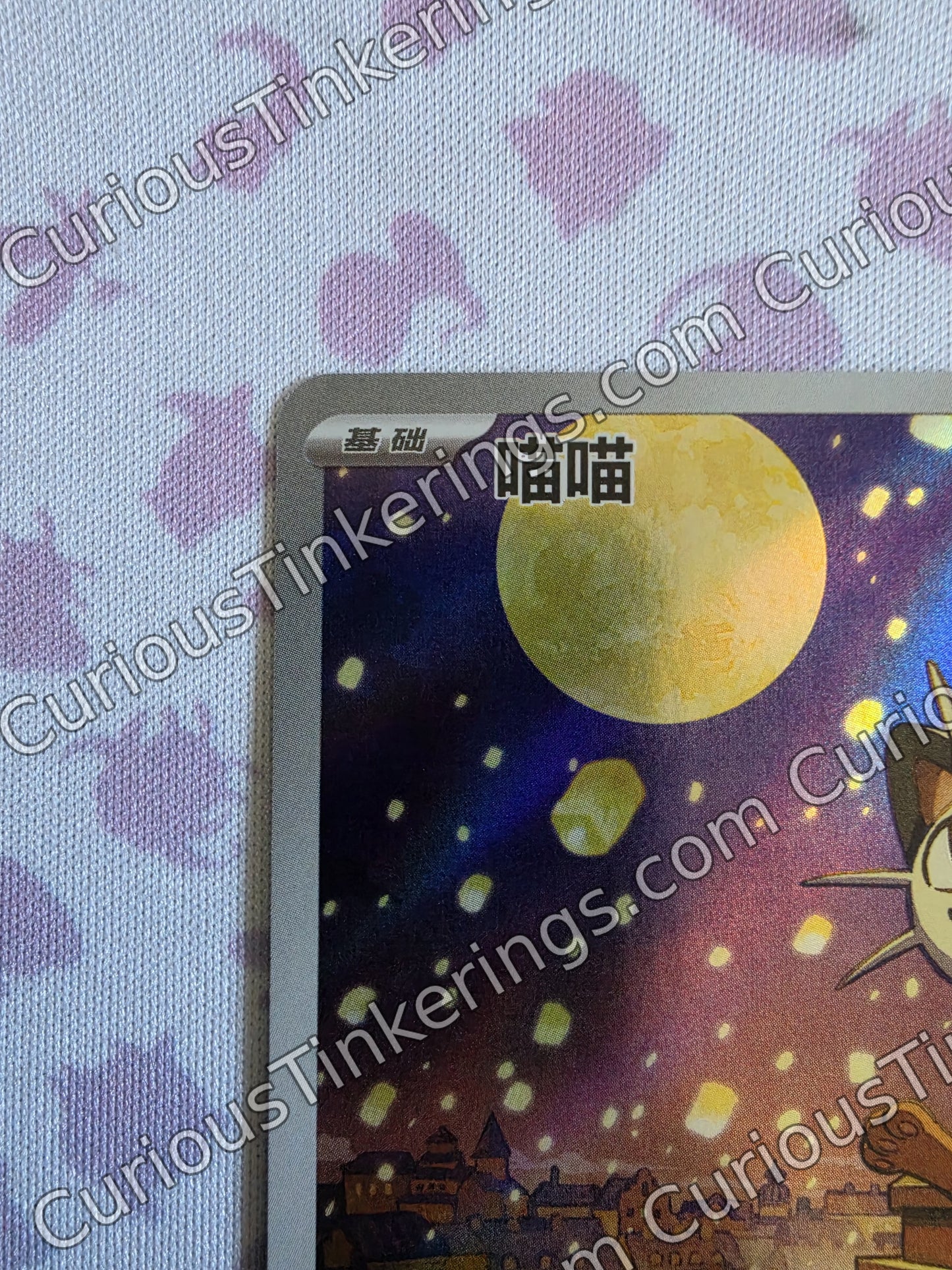Meowth #207 | Simplified Chinese | Raw Near Mint or better