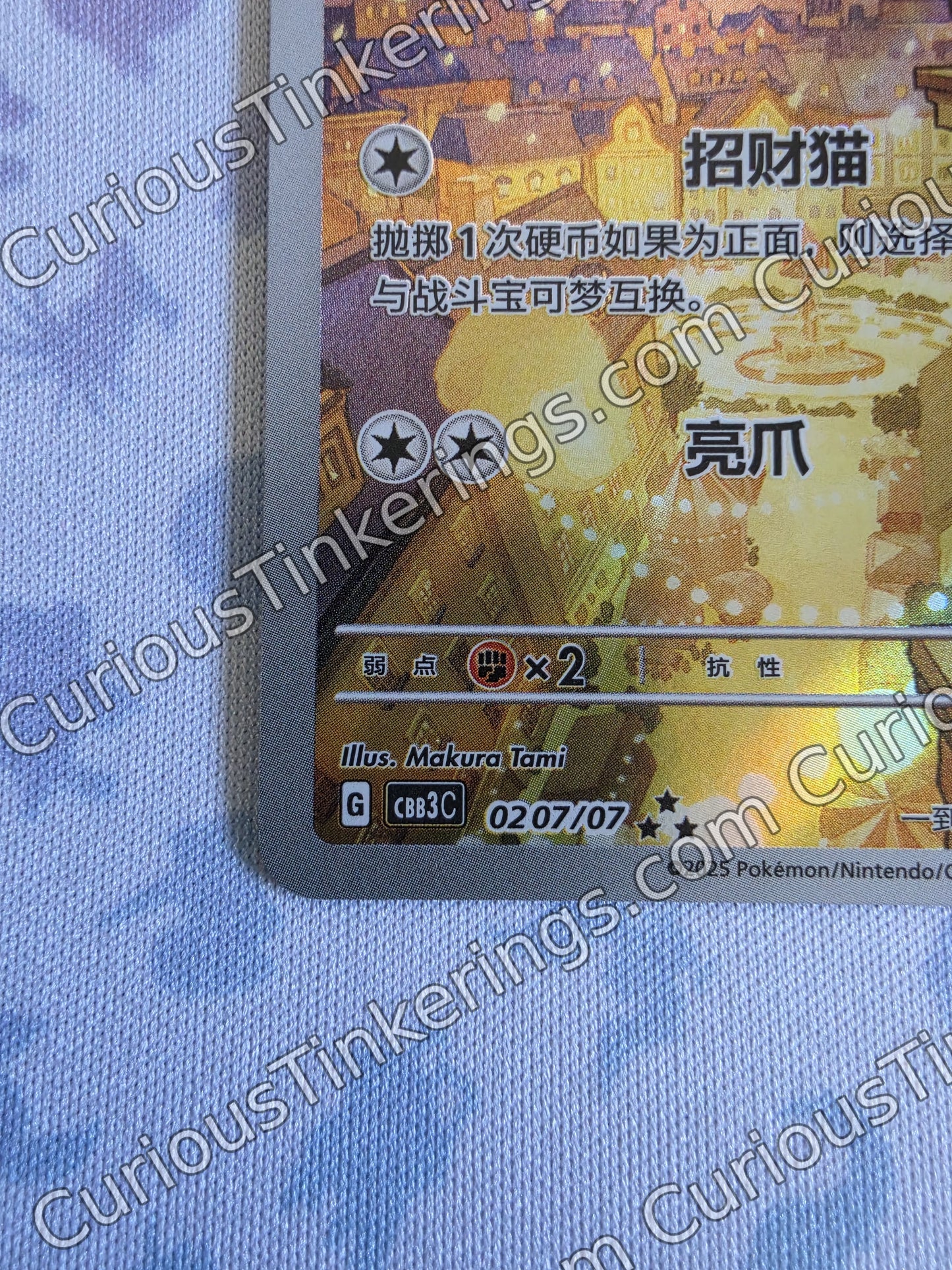 Meowth #207 | Simplified Chinese | Raw Near Mint or better