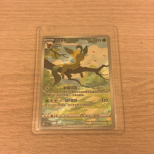 Load image into Gallery viewer, Leafeon S-Chinese Exclusive Full Art Card
